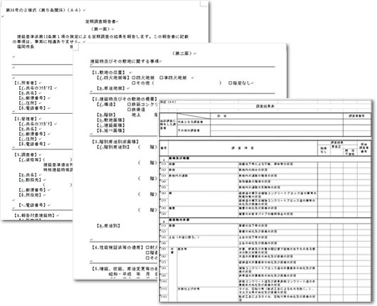 点検シート事例